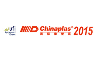 2015年第29届中国国际塑料橡胶工业展览会