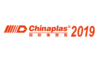 2019年第33届中国国际塑料橡胶工业展览会